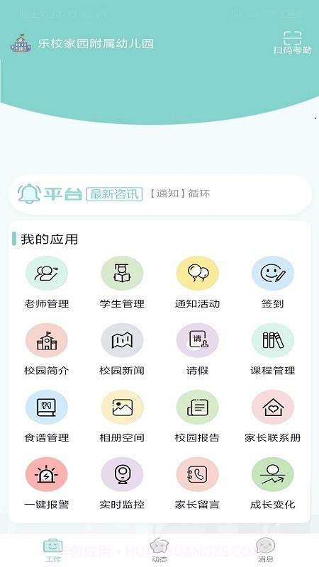 乐校家园园丁端截图2 乐校家园园丁端截图2