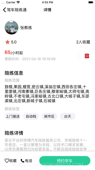 驾车陪练通截图2 驾车陪练通截图2