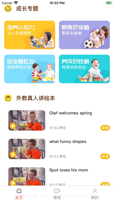 卡比早教(亲子教育平台)截图3 卡比早教(亲子教育平台)截图3