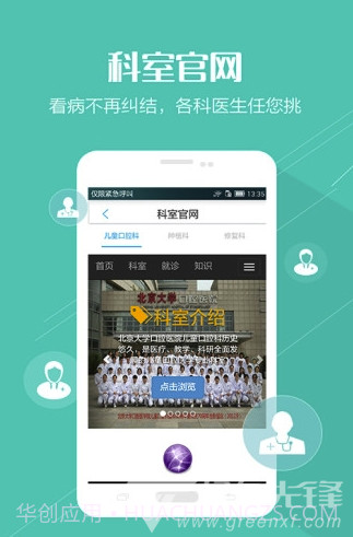 北大口腔医院正式版截图3