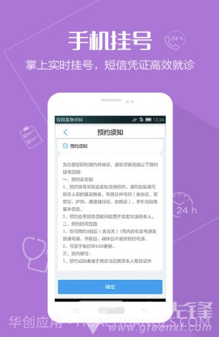 北大口腔医院正式版截图2