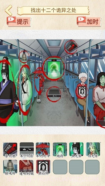 找出诡异点截图3 找出诡异点截图3