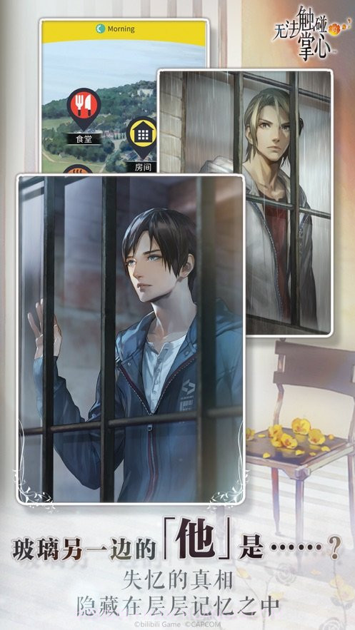 无法触碰的掌心汉化版截图1 无法触碰的掌心汉化版截图1