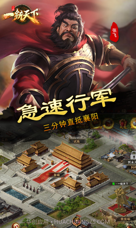 三国之一统天下截图2 三国之一统天下截图2