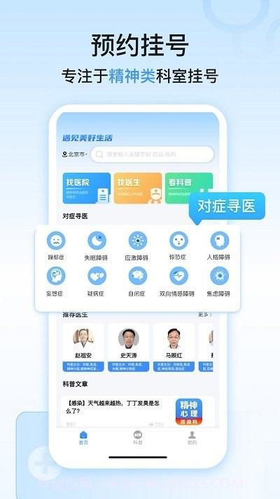 精神心理科医院挂号截图1 精神心理科医院挂号截图1