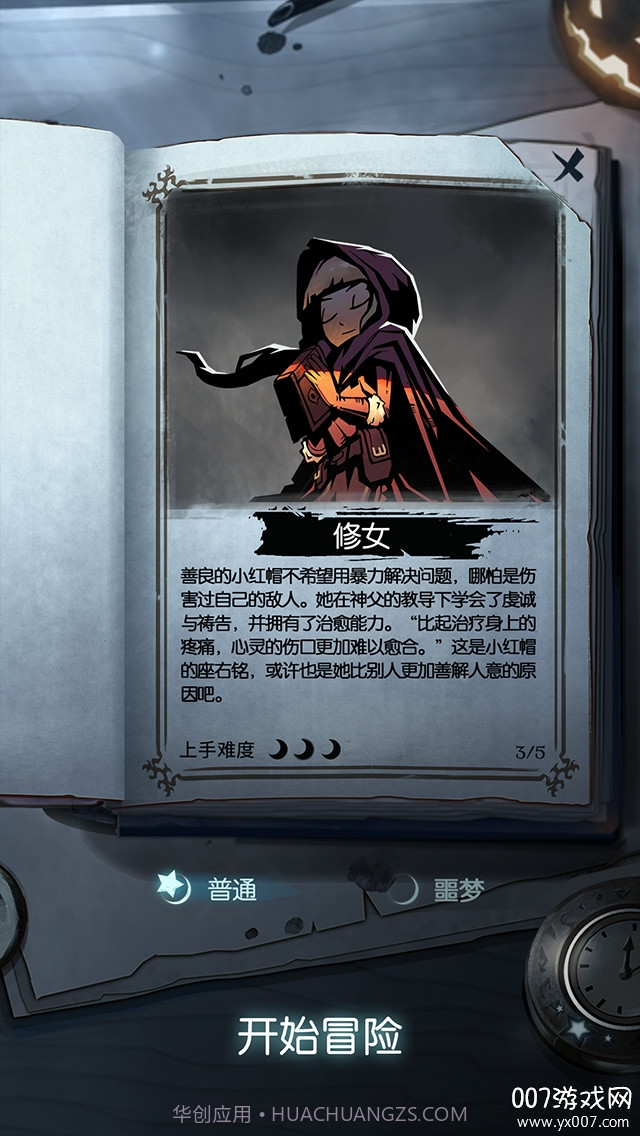 月圆之夜官方正版截图2 月圆之夜官方正版截图2