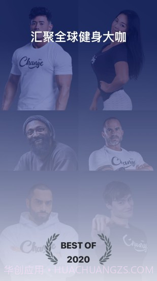 change健身截图4