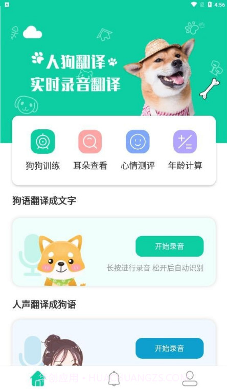 人狗翻译截图1 人狗翻译截图1
