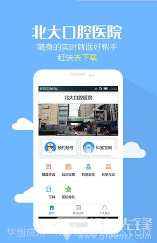 北大口腔医院正式版截图1
