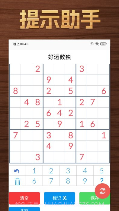 好运数独截图2 好运数独截图2