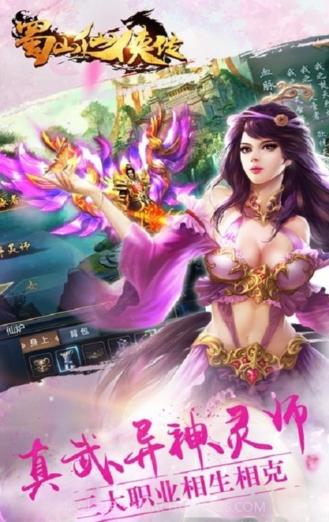 新蜀山剑侠传截图3 新蜀山剑侠传截图3