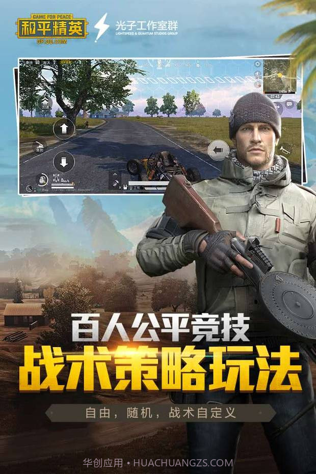 和平精英正式服截图2