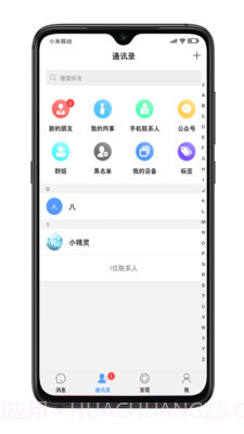 小蜜语音聊天截图5 小蜜语音聊天截图5