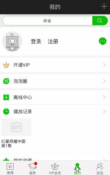 爱奇艺视频电视剧大全在线观看|Android爱奇艺视频去广告谷歌版截图1 爱奇艺视频电视剧大全在线观看|Android爱奇艺视频去广告谷歌版截图1
