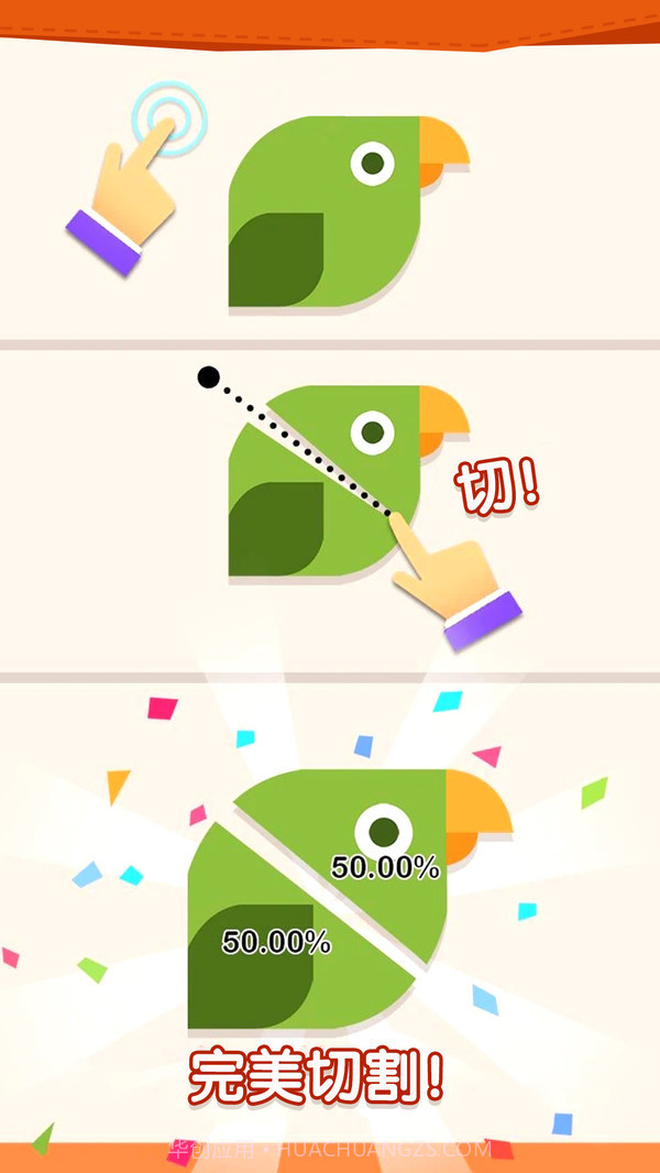 完美分割APP截图3