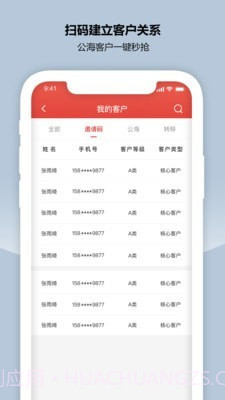 CRM新零售截图3