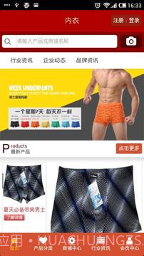 内裤截图4 内裤截图4