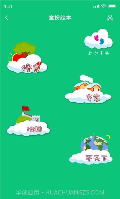 童扮绘本截图2 童扮绘本截图2