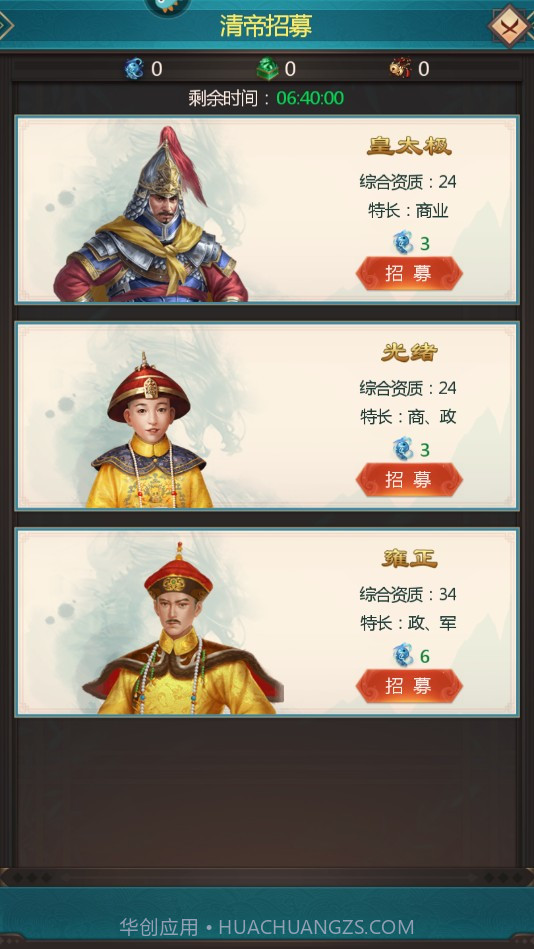 我在大清当皇帝v8.8.0.0截图3