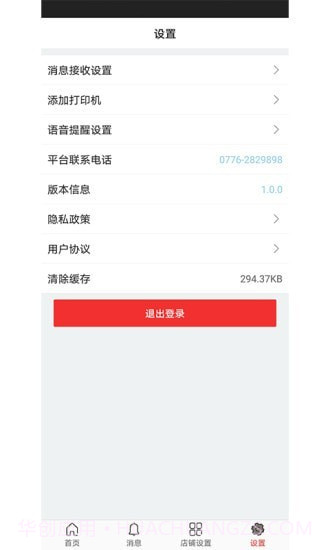 益众后勤商家管理截图1 益众后勤商家管理截图1