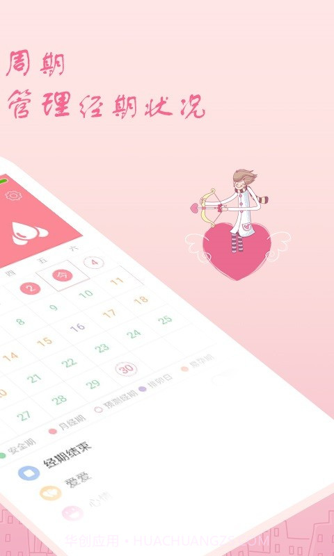 月经期安全期助理截图2 月经期安全期助理截图2