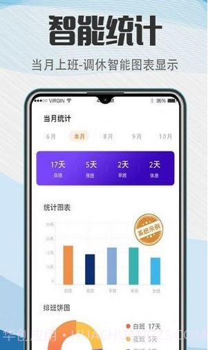 工作排班助手截图3 工作排班助手截图3