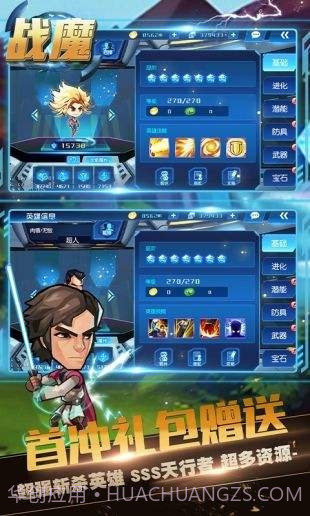 战魔之超级英雄截图2 战魔之超级英雄截图2
