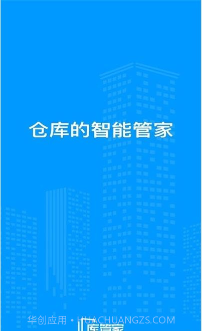 库管家截图3 库管家截图3