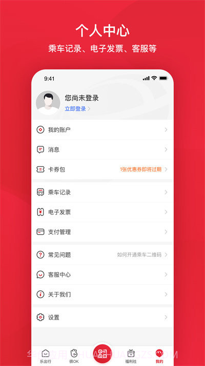 公交一卡通截图1