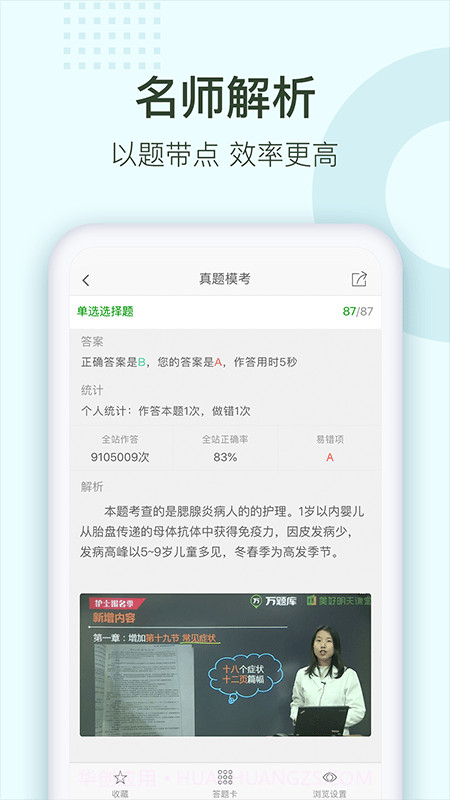 护师通关题库截图3 护师通关题库截图3