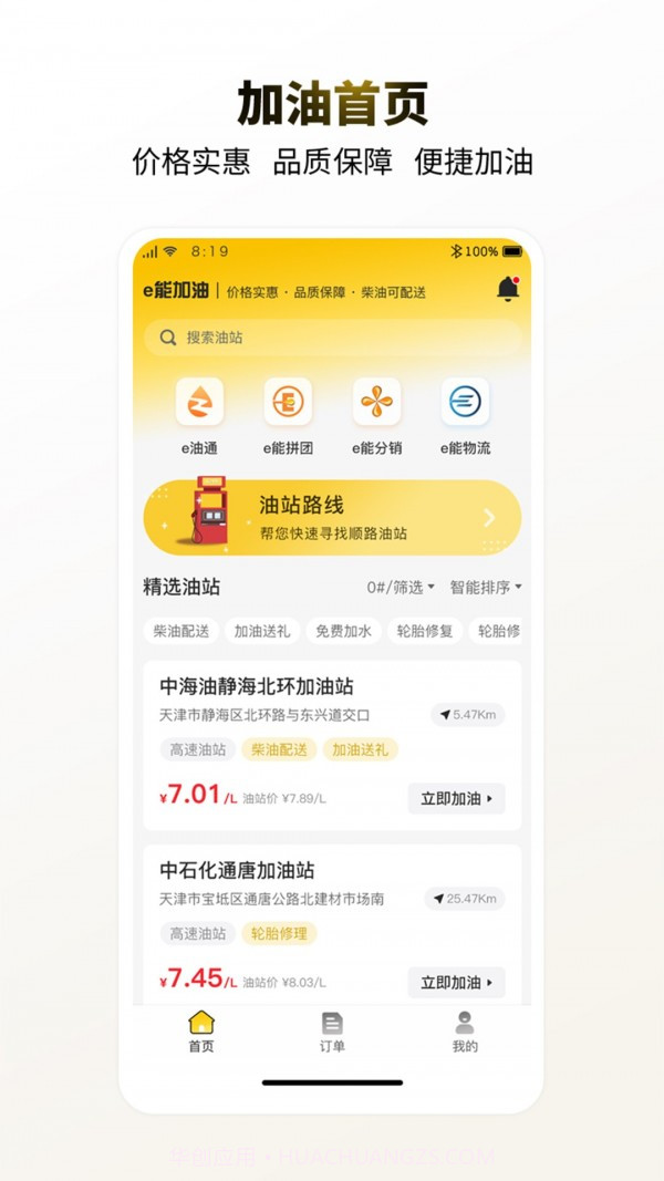 e能加油企业截图2 e能加油企业截图2