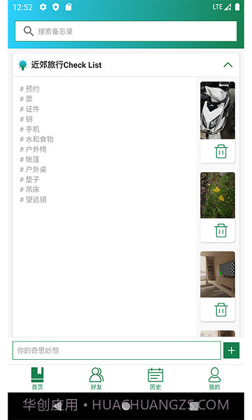 瞬息备忘录截图3 瞬息备忘录截图3