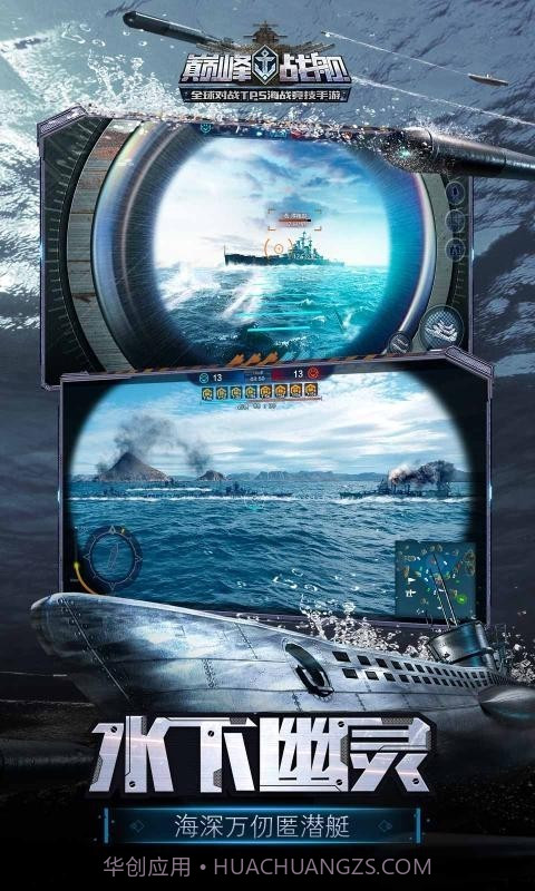 巅峰战舰6.2.0截图2 巅峰战舰6.2.0截图2