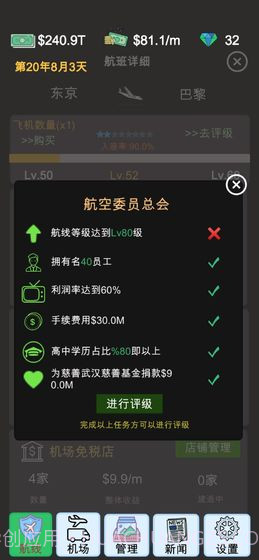 航空大亨模拟器截图2