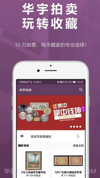 华宇拍卖截图1 华宇拍卖截图1