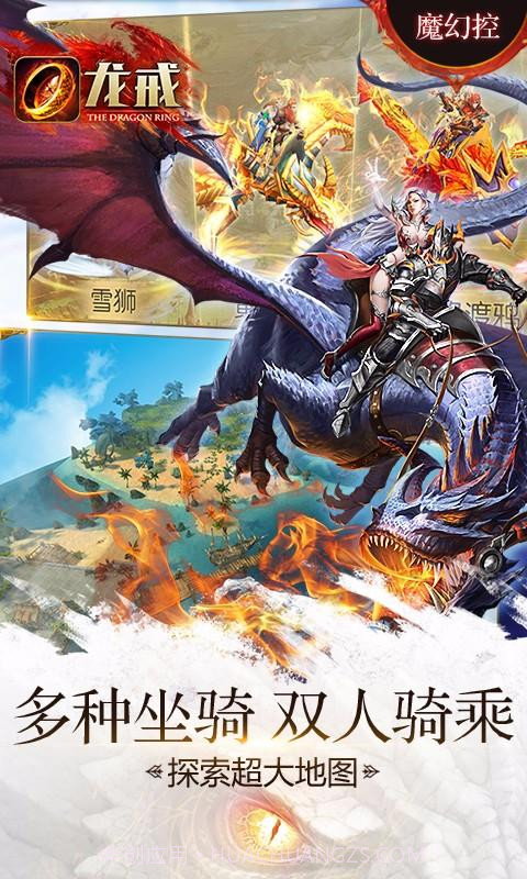 龙戒截图2