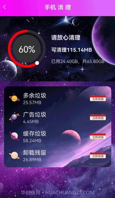 极速清理垃圾截图1