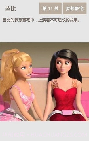 芭比豪宅截图4 芭比豪宅截图4