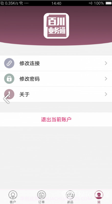 百川业务通(酒饮经销企业渠道)安卓免费版截图1 百川业务通(酒饮经销企业渠道)安卓免费版截图1