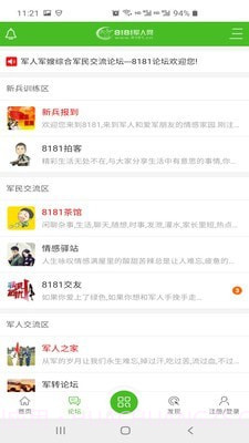 8181军人网截图3 8181军人网截图3
