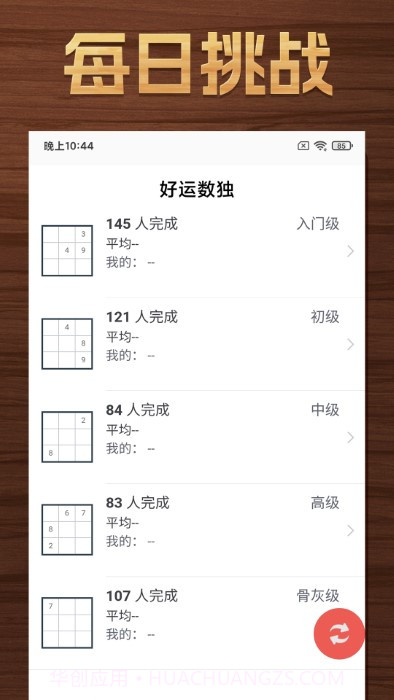 好运数独截图4 好运数独截图4
