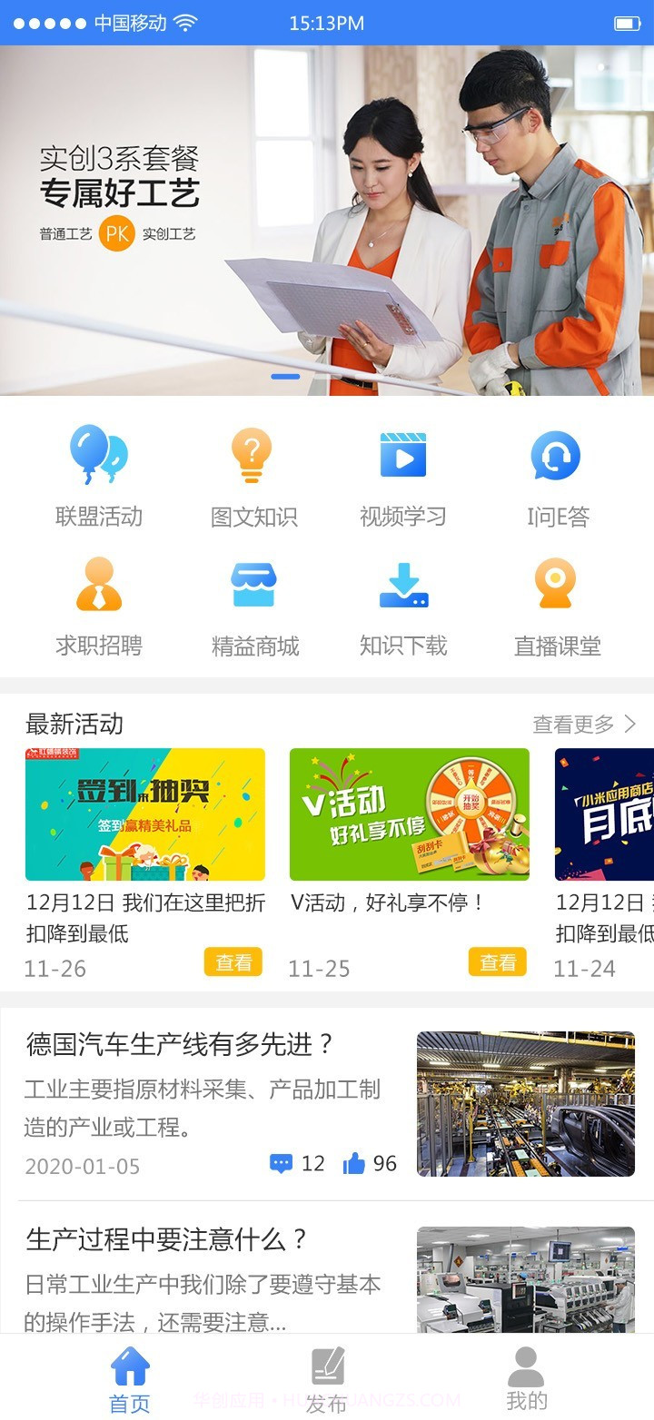 工业工程师联盟截图1 工业工程师联盟截图1