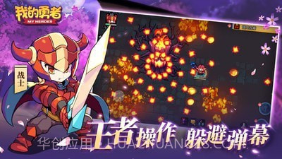 我的勇者像素射击截图1