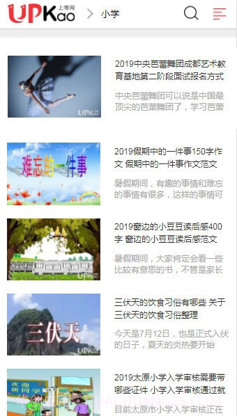 上考网截图2 上考网截图2