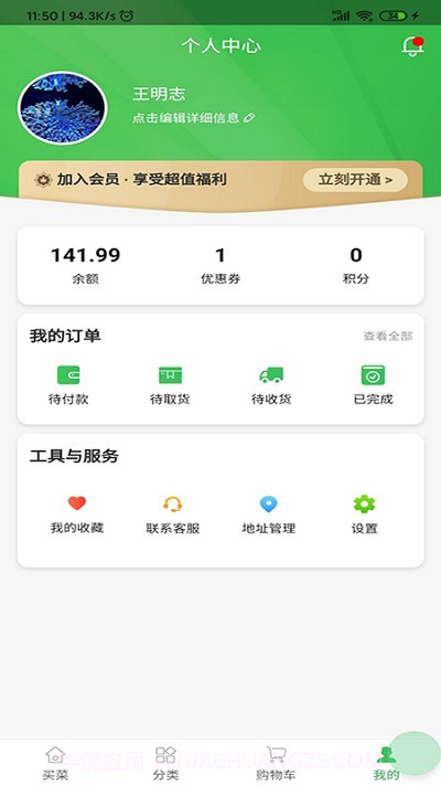 齐家生鲜超市截图3 齐家生鲜超市截图3