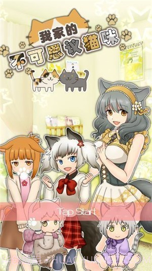 我家的不可思议猫咪截图1 我家的不可思议猫咪截图1