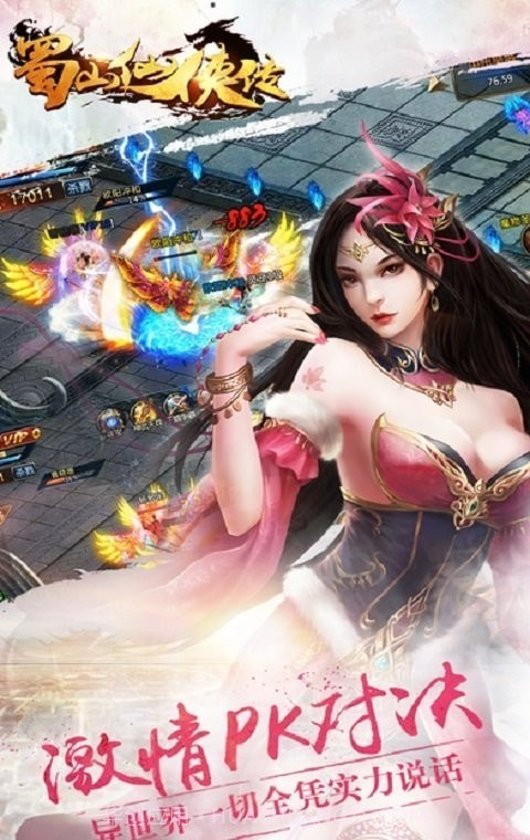 新蜀山剑侠传截图2 新蜀山剑侠传截图2