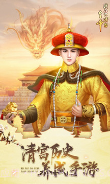 我在大清当皇帝截图5 我在大清当皇帝截图5