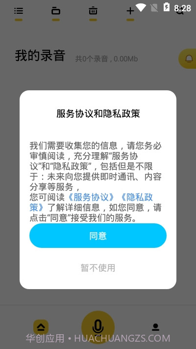 录音鸡专家截图3 录音鸡专家截图3