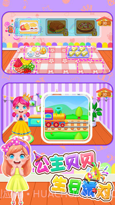 公主贝贝生日派对截图2 公主贝贝生日派对截图2
